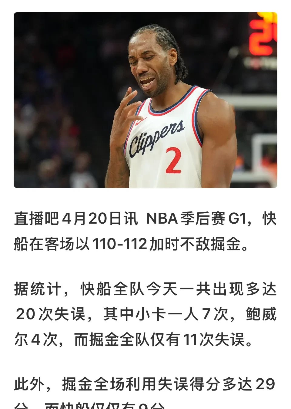 Ning遭遇十五持续失利，快船教练压力巨大！