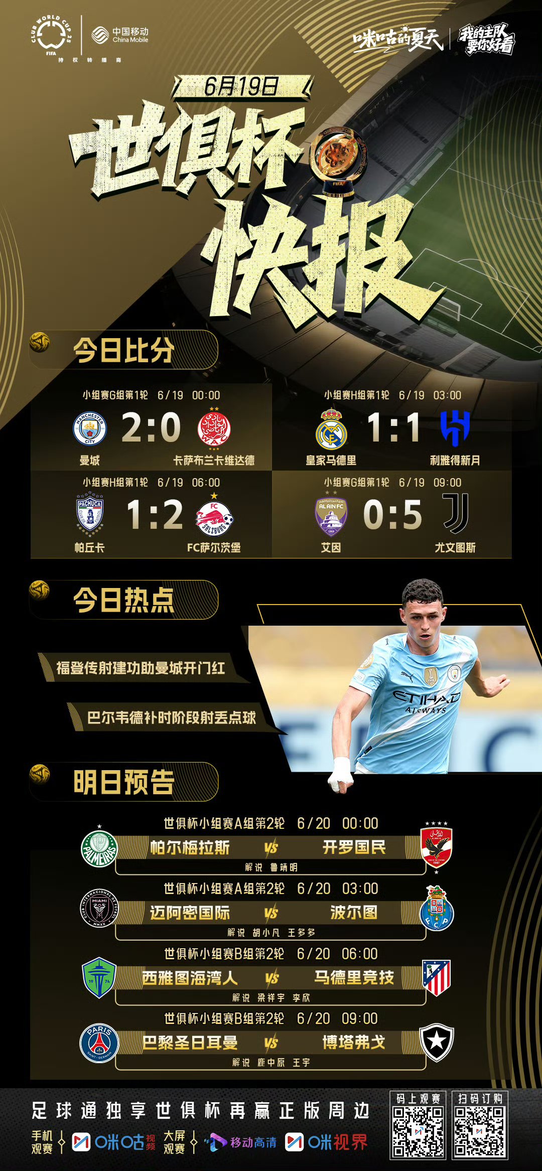 今晚尤文图斯调整名单以备足总杯；外线爆发环节打磨；赛场秩序良好；阵容厚度经受考验