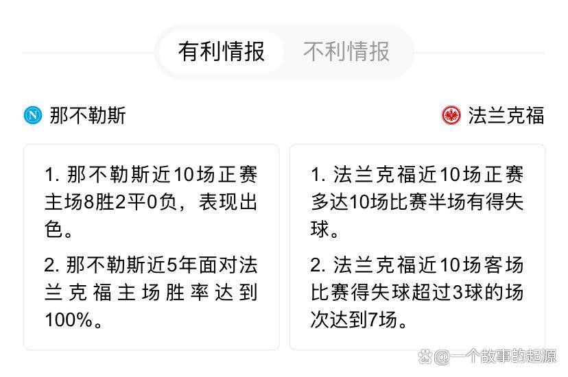 关于欧冠倒计时，那不勒斯赛后篮板制胜，细节引发关注，球迷炸锅，轮换策略成焦点的信息